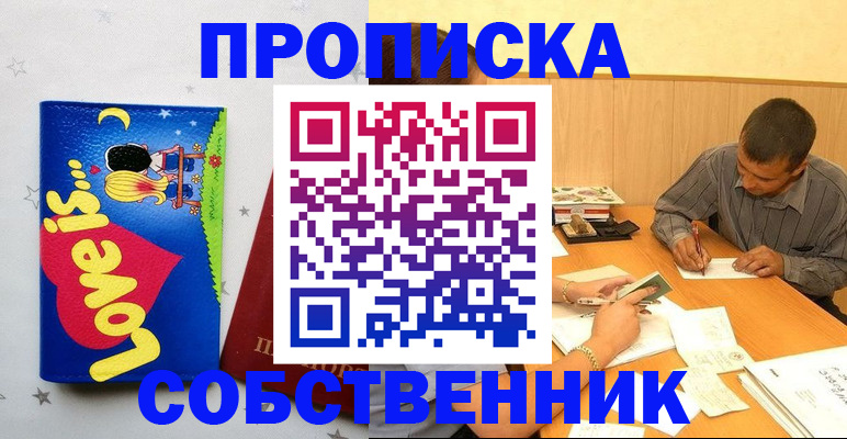 прописка регистрация в Арамили