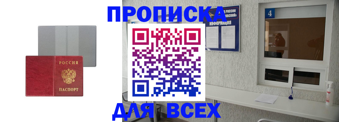 временная прописка в Арамили