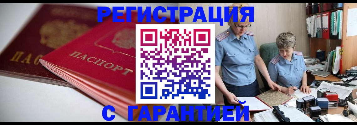 временная регистрация купить в Арамили